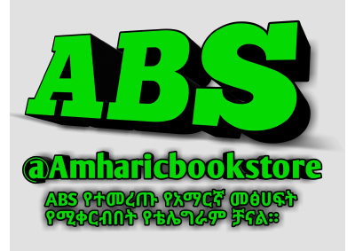 ራ! ክፍል 1 -[Amharicbookstore].pdf
